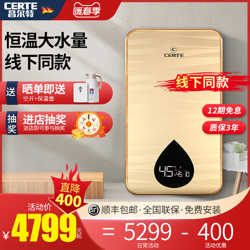 线下专柜同款丨昌尔特C700速热即热电热水器家用洗澡恒温淋浴在类目 大家电, 热水器, 电热水器中 - 来自Buy2taobao.com提供专业的淘宝代购服务