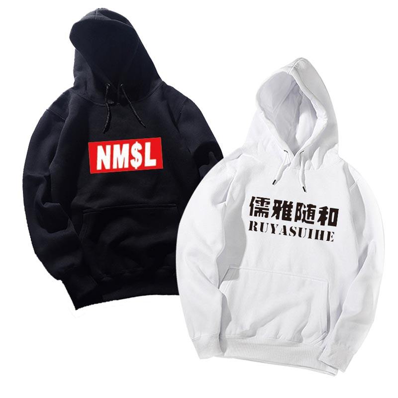 nmsl孙笑川自闭宇宙非nmslofficial男女学生连帽卫衣秋冬上衣服潮