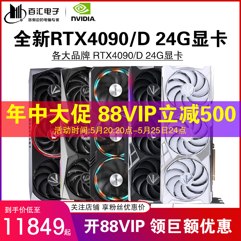 全新正品 RTX4090D 24G 华硕微星技嘉影驰映众索泰火神猛禽OC显卡