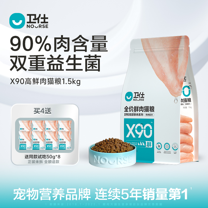 卫仕X90鲜肉猫粮营养布偶猫全价成