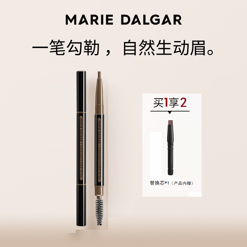 MARIE DALGAR/玛丽黛佳玛丽黛佳自然生动眉笔替换芯防水持久平价