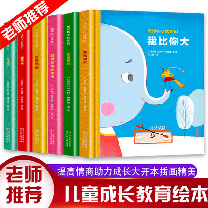 精装绘本 全6册 托托和小伙伴们 0-3岁儿童早教成长绘本 我比你大生日快乐我爱草莓冰淇淋这是我的我是谁捉迷藏幼儿园益智故事书