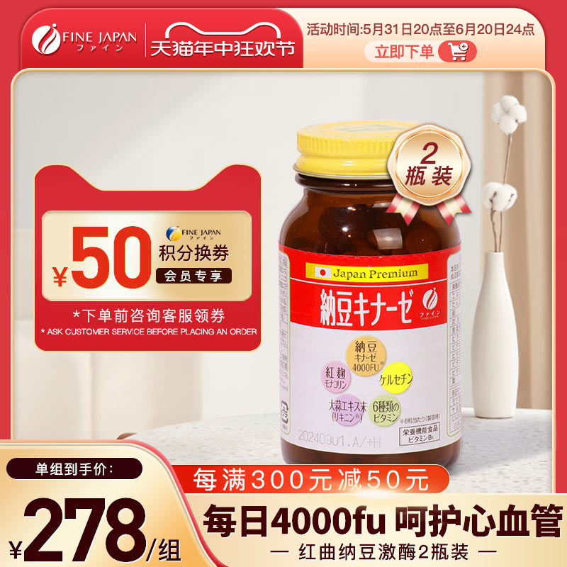 fine高活性纳豆激酶片2瓶装日本