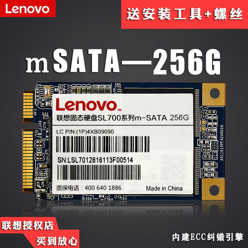 lenovo/联想 sl700 固态硬盘 256g msata ssd m.