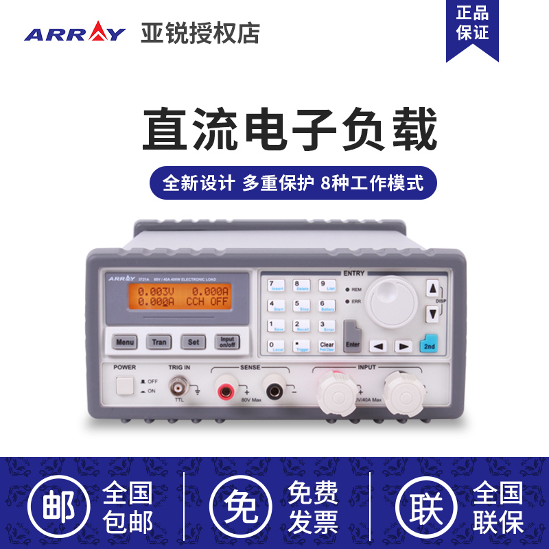 亚锐 ARRAY 3720A 3721A 3722A 3723A 程控直流电子负载仪在类目 五金/工具, 仪器仪表, 其它仪表仪器中 - 来自Buy2taobao.com提供专业的淘宝代购服务