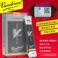 正品 法国 弯德林 Vandoren 灰盒 V12 单簧管 黑管哨片