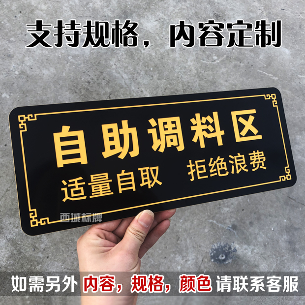 火锅店自助调料自助调料区餐厅自助小料蘸料区价格牌调味区牌定制06