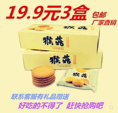 江东舒胃正宗猴头姑酥性饼干 养胃饼干 168g休闲零食小吃 早餐