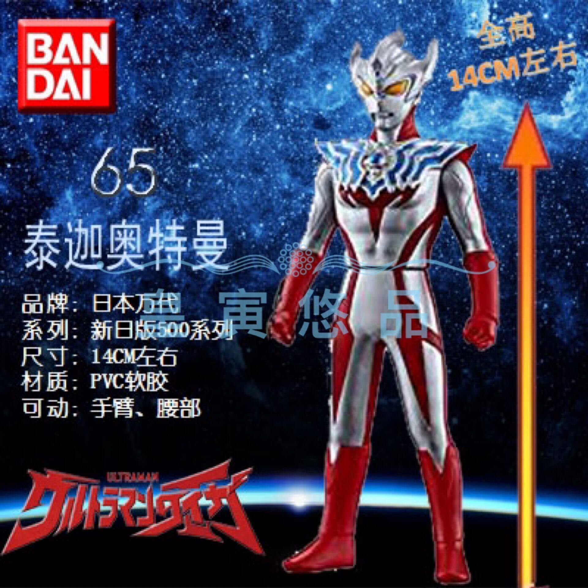 万代正版奥特曼怪兽500系列软胶人偶儿童玩具 65-泰迦奥特曼