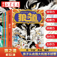 全4册漫画少年冒险之旅狼之道