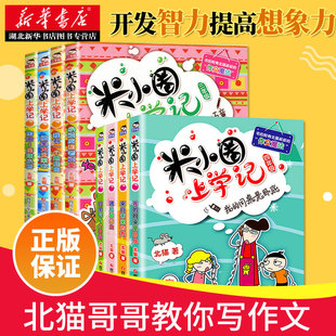 正版包邮 全套8册米小圈上学记三年级四年级小学生课外书四五六年级3-4-5年级上下册儿童文学7-10岁课外阅读书籍儿童读物