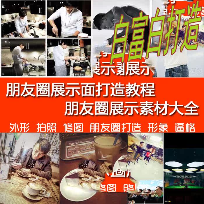 微信商朋友圈展示面晒图片高逼格生活素照富视频拍摄海报素材制作