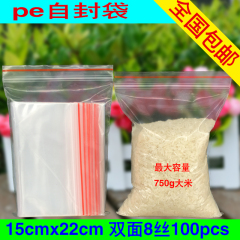 自封袋15*22*8透明袋子加厚密封食品封口袋中号包装袋批发100只装