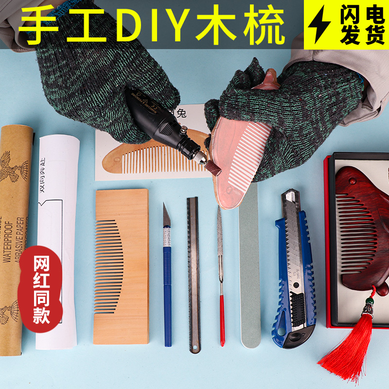 桃木梳子diy手工自制木制檀木半成品工具材料包七夕送女朋友礼物