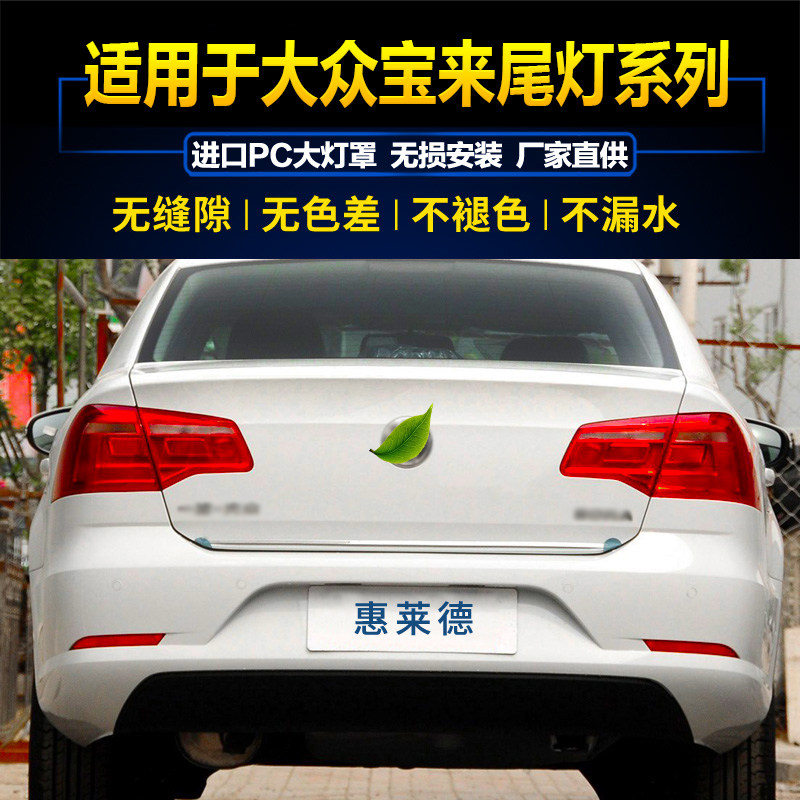 定制适用于大众宝来后尾灯091213151623款原厂宝来后大灯罩