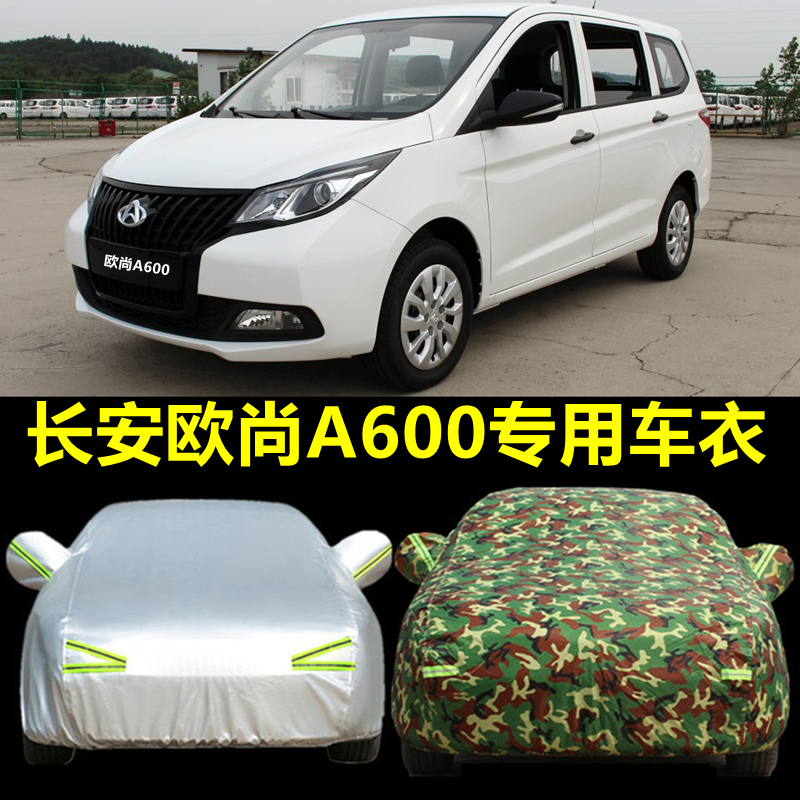长安欧尚a600车衣车罩汽车半罩车套半身半截遮阳罩防晒防雨防冰雹