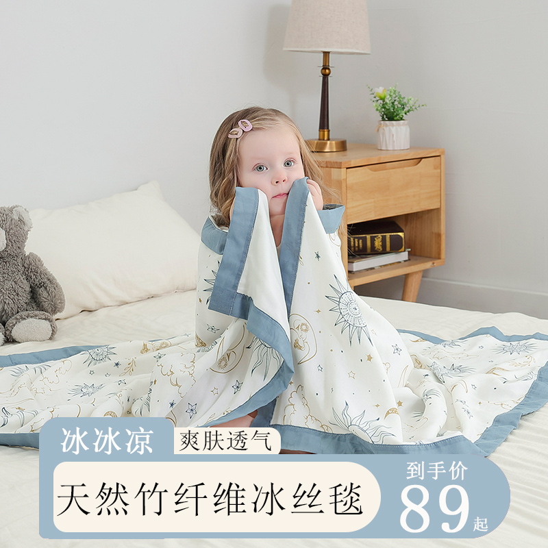 婴儿夏季纱布盖毯竹棉冰丝毯幼儿园儿童夏凉被竹纤维薄空调小被子