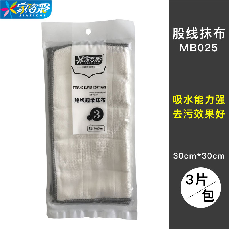 家姿彩MB025股线超柔抹布木纤维细纤维30*30股线洗碗布清洁抹布