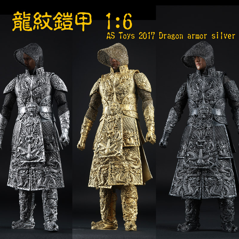 astoys非魂作非303ys1/6兵人古代龙纹铠甲银色盔甲礼物图片