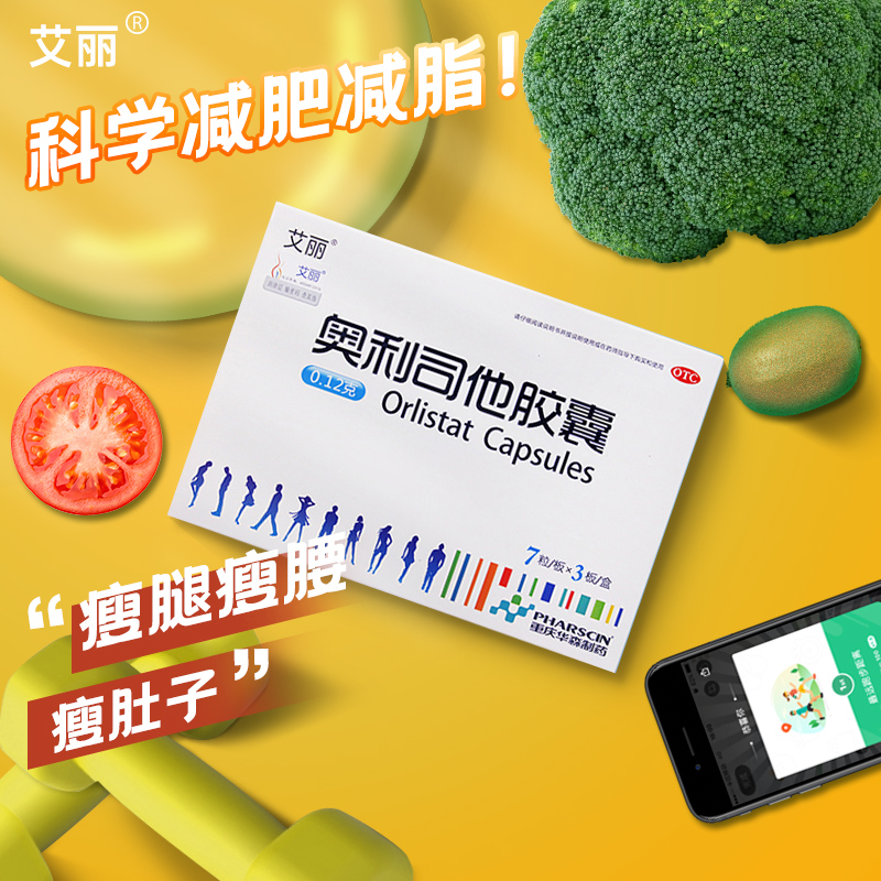 艾丽奥利司他胶囊7粒21粒男女排油减肥药瘦身男女瘦腿腰燃脂瘦腿
