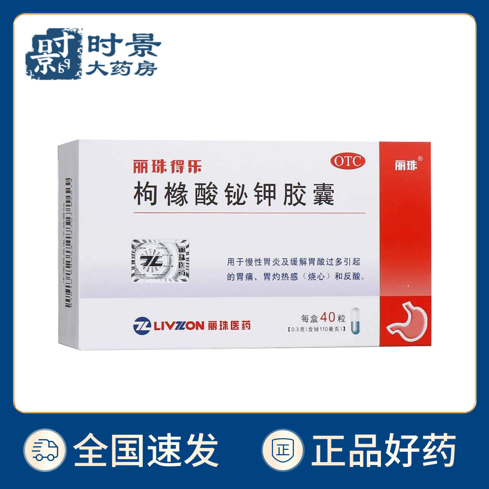 9胶体果胶铋胶囊幽门螺旋杆菌治疗药三联药抗幽选螺旋杆菌四联药xj已