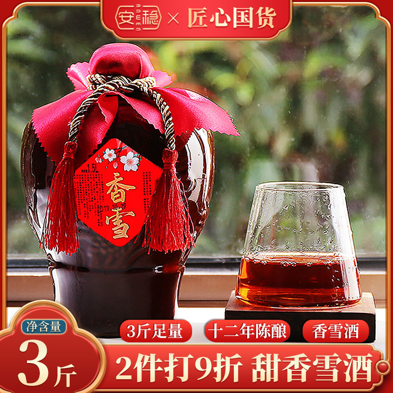 绍兴产黄酒十二年陈香雪酒3斤糯米花雕老酒坛装女儿妆红出嫁酒