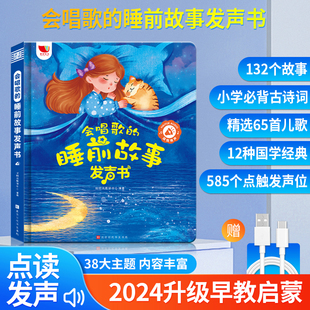 睡前故事会说话唱歌的早教有声书宝宝点读发声幼儿童启蒙益智读物