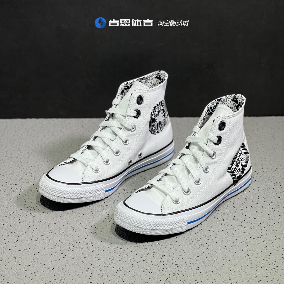 正品匡威all star潮流蓝白拼接高帮休闲小白鞋帆布鞋171964c