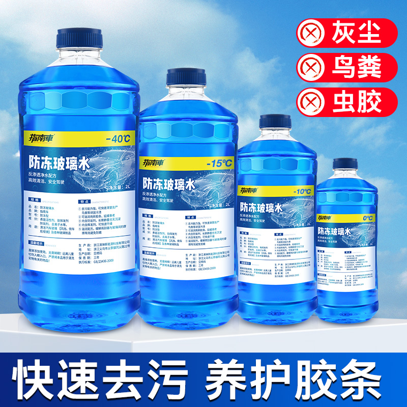 吉普JEEP自由侠自由光汽车玻璃水车用四季去污雨刮水清洁清洗剂|ruв категории автомобиль/товаров/аксессуары/переоснащение, автомобильной красоты/Содержание/обслуживание, автомобильный ремонт товаров, стакан воды - от Buy2taobao.com для оказания профессиональной услуги покупки агента Taobao