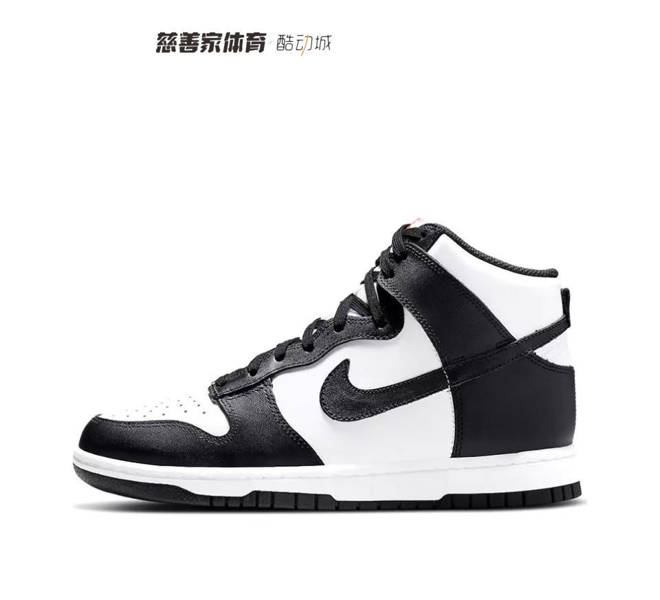 耐克/nike dunk high 黑白熊猫 高帮休闲运动板鞋 dd1869-103