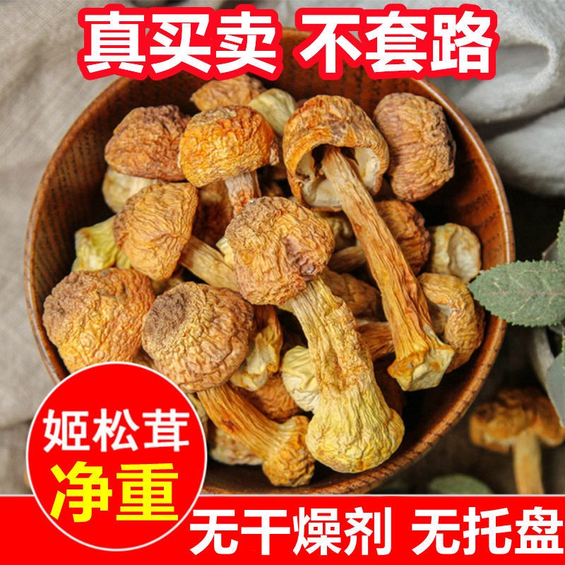 云南特产无硫姬松茸干货500g姖松茸菌巴西菇干鸡松耸蘑菇净重