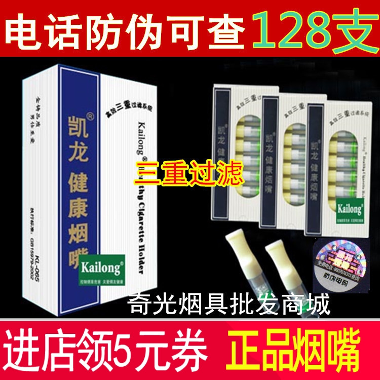 正品深圳凯龙健康烟嘴KL-065一次性三重过滤粗细抛弃型食品级烟具