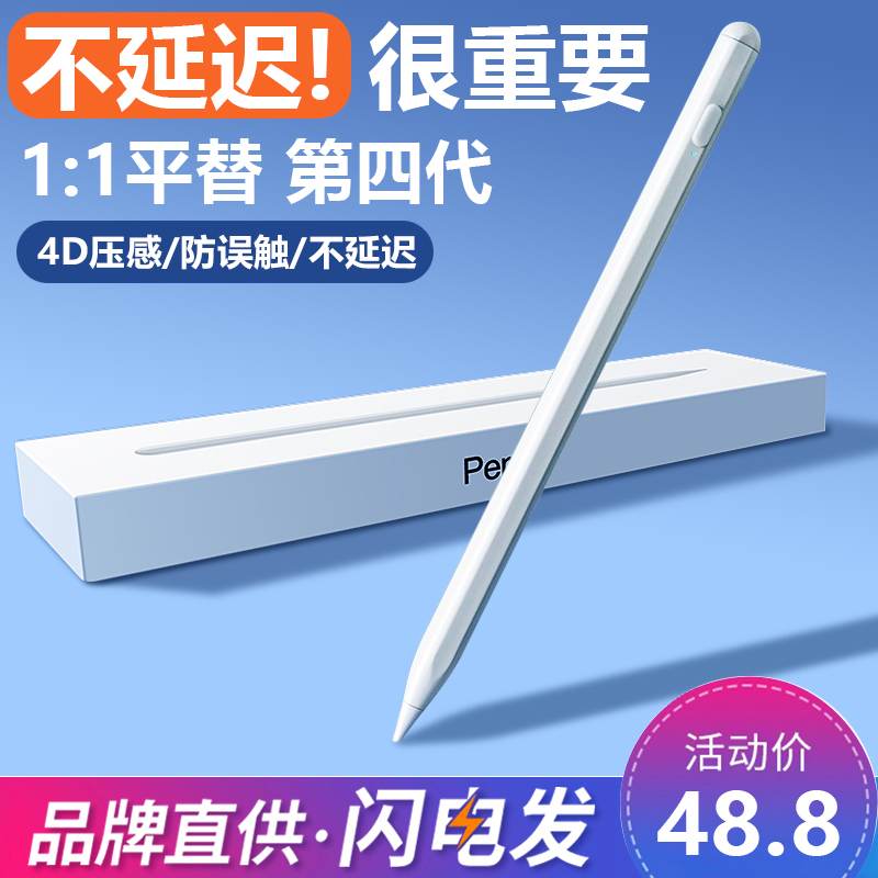 适用苹果applepencil电容笔ipadpencil触控笔防触碰ipad平板触屏笔一二代华强北平替版2代手写字ipencil画画