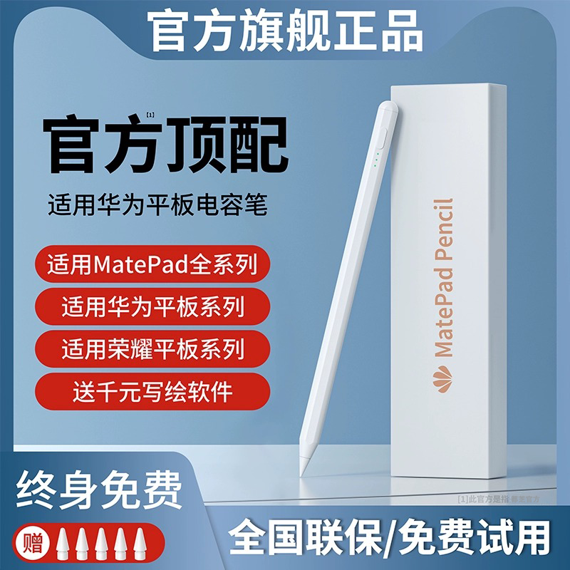 适于华为手写笔平板电容笔matepad11触屏荣耀v8pro触控笔官方二代不断触平替磁吸手机电脑pro防误触通用笔尖