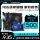 24期免息】i9 14900KF/14900K/KS 华硕ROG纯血Z790主板CPU套装