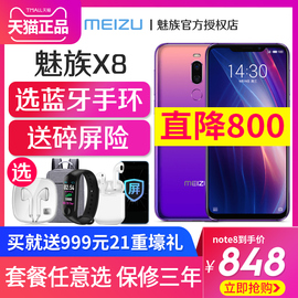 魅族X8原封现货当天发【送手环+套餐0元送+799元20重壕礼】Meizu/骁龙710x8魅蓝手机官网旗舰note8学生