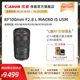 [旗舰店]Canon/佳能 RF100mm F2.8 L MACRO IS USM 微距专业