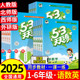 2025新53天天练一年级二年级三四五六年级上册下五三语文数学英语人教版部编北师大外研版西师小学同步训练习册题5+3点十加小儿郎
