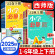 2025小学必刷题西师版三年级一二四五六年级上册下册全套语文数学英语教材黄冈同步练习册题思维训练期末冲刺53天天练人教版北师大