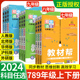 2024版教材帮九年级七八年级上册下册语文数学英语物理化学地理生物政治历史人教版外研北师华师沪科全套初中课本教材全解知识解析