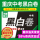 主城发重庆专版】万唯中考黑白卷2024数学语文英语物理化学政治历史模拟试卷试题研究九年级初三复习资料真题押题卷万维教育旗舰店