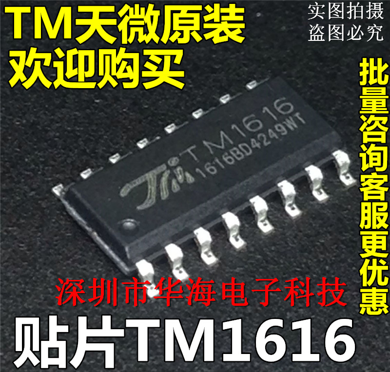 代理分销TM（天微）TM1616 贴片 LED数码管驱动芯片 全新原装正品