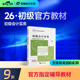 【教材预售】初级会计职称2026年教材全国会计专业轻松备考过关考试正版辅导教材图书初级会计实务初级经济法基础官方教材