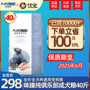 伯纳天纯同厂味臻纯俱乐部狗粮40斤装成犬幼犬全价犬粮20kg通用型