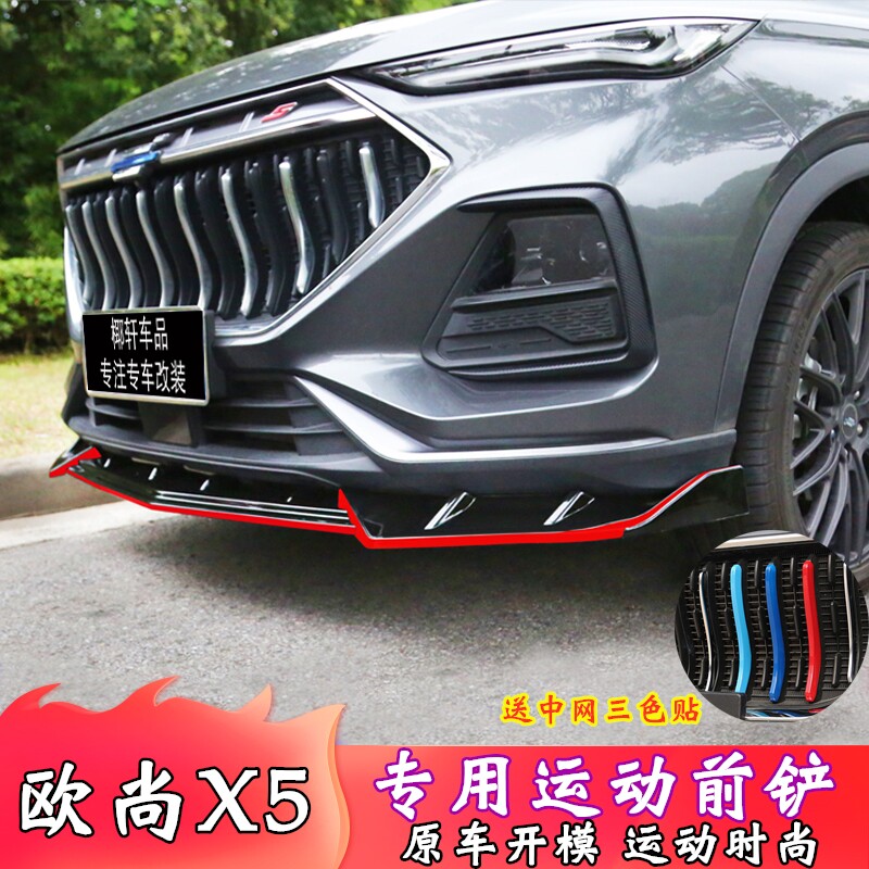 长安欧尚x5外观改装