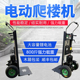 静音电动爬楼机上下楼搬运车神器载重家具家电建材沙子水泥爬楼车