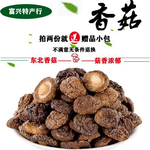 东北香菇干货特级新鲜干香菇无杂质肉厚剪根香味浓郁长白山100克
