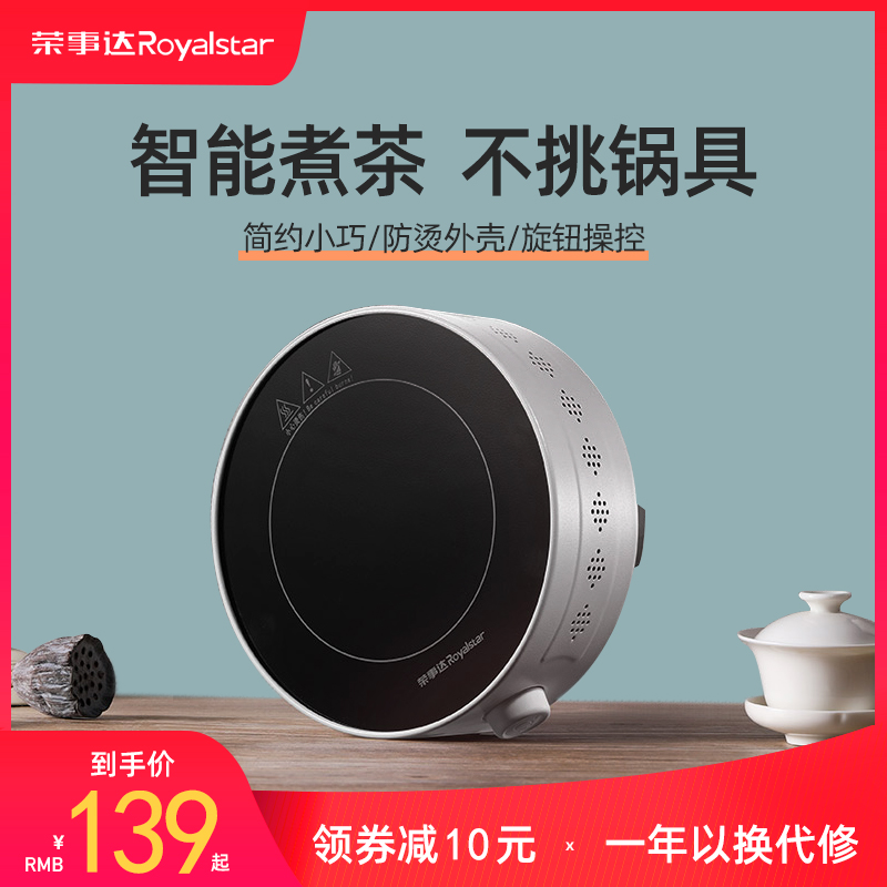 榮事達電陶爐家用小型煮茶器電磁爐辦公室玻璃泡茶燒水茶爐小電爐在類目 廚房電器, 電磁爐中 - 來自Buy2taobao.com提供專業的淘寶代購服務