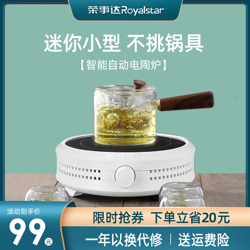榮事達電陶爐家用迷妳燒水泡茶爐小型煮茶器光爐電茶爐小電磁爐在類目 廚房電器, 電磁爐中 - 來自Buy2taobao.com提供專業的淘寶代購服務