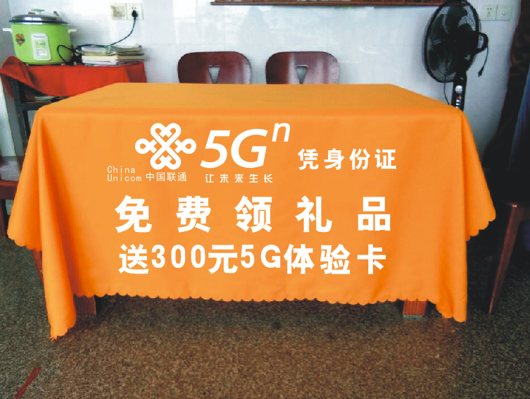 中国联通5G地推摆摊广告桌布展会会议活动台布印logo开工大吉布